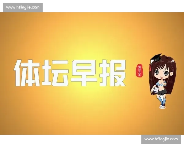 早报观察：“将死时开口”—— 决胜时刻的表达艺术